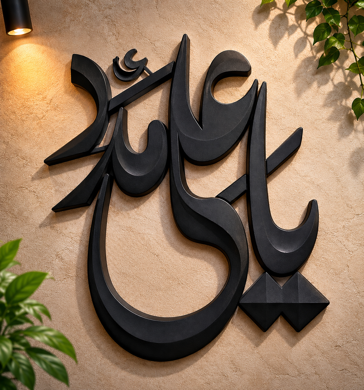 YA Ali Madad Islamic Wall Art – Premium 3D  Wall Decor (Black) 🎁 Buy 2 Get 1 Free🎁